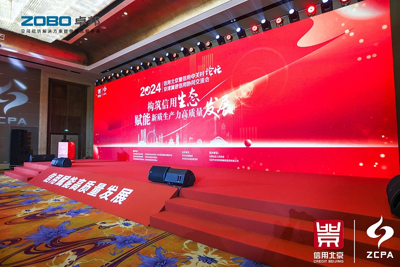 喜讯丨ZOBO草莓视频APP下载污连续三年荣获“北京信用领跑企业”，构筑信用生态 赋能新质生产力高质量发展