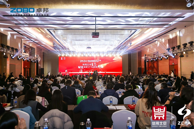 喜讯丨ZOBO草莓视频APP下载污连续三年荣获“北京信用领跑企业”，构筑信用生态 赋能新质生产力高质量发展