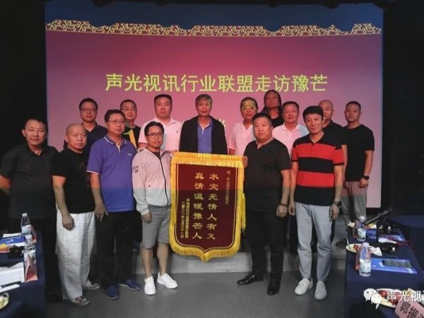ZOBO草莓视频APP下载污董事长张新峰作为声光视讯行业联盟代表赶赴灾区，传递爱心