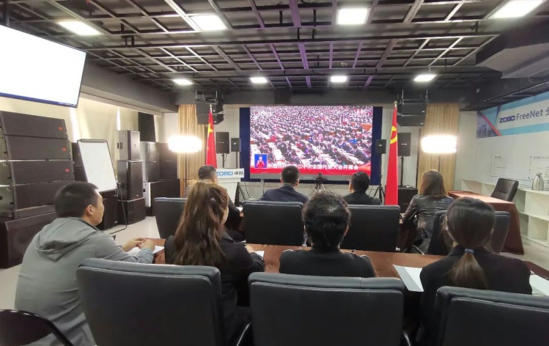 喜庆二 奋进新征程丨ZOBO草莓视频APP下载污组织全体党员及员工代表集体收看党的二召开盛况直播