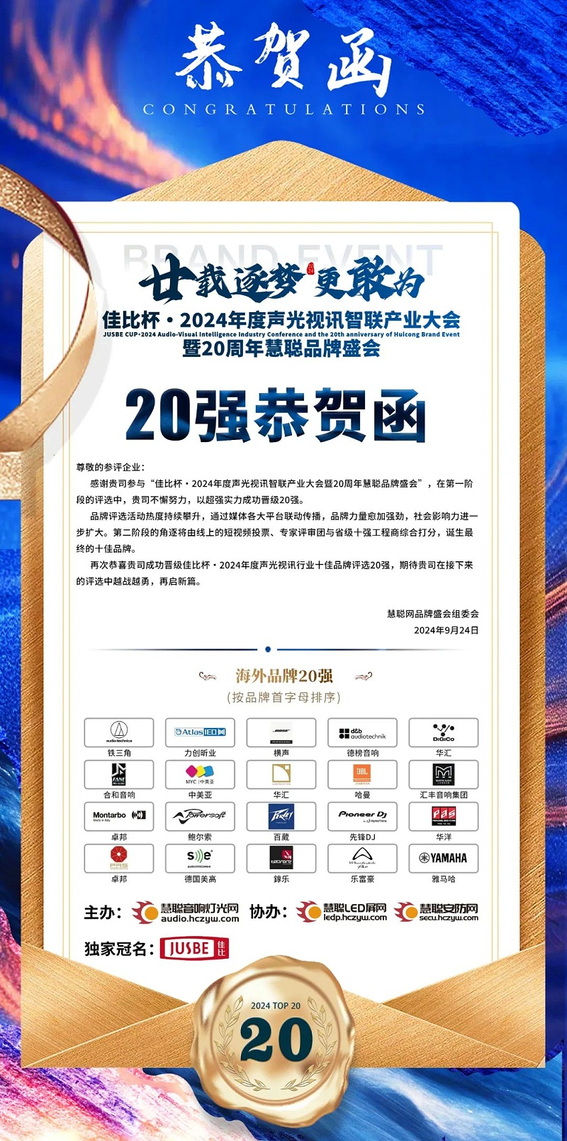 5重磅揭晓！ZOBO草莓视频APP下载污旗下PRS和Montarbo品牌晋级2024声光视讯行业海外品牌20强
