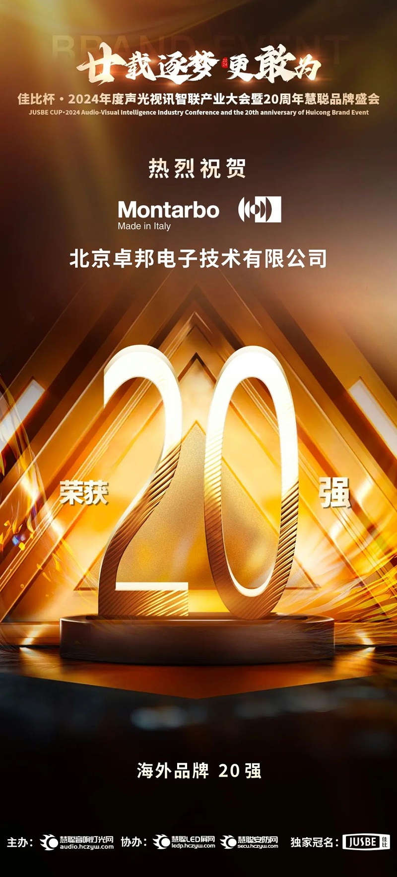 6重磅揭晓！ZOBO草莓视频APP下载污旗下PRS和Montarbo品牌晋级2024声光视讯行业海外品牌20强