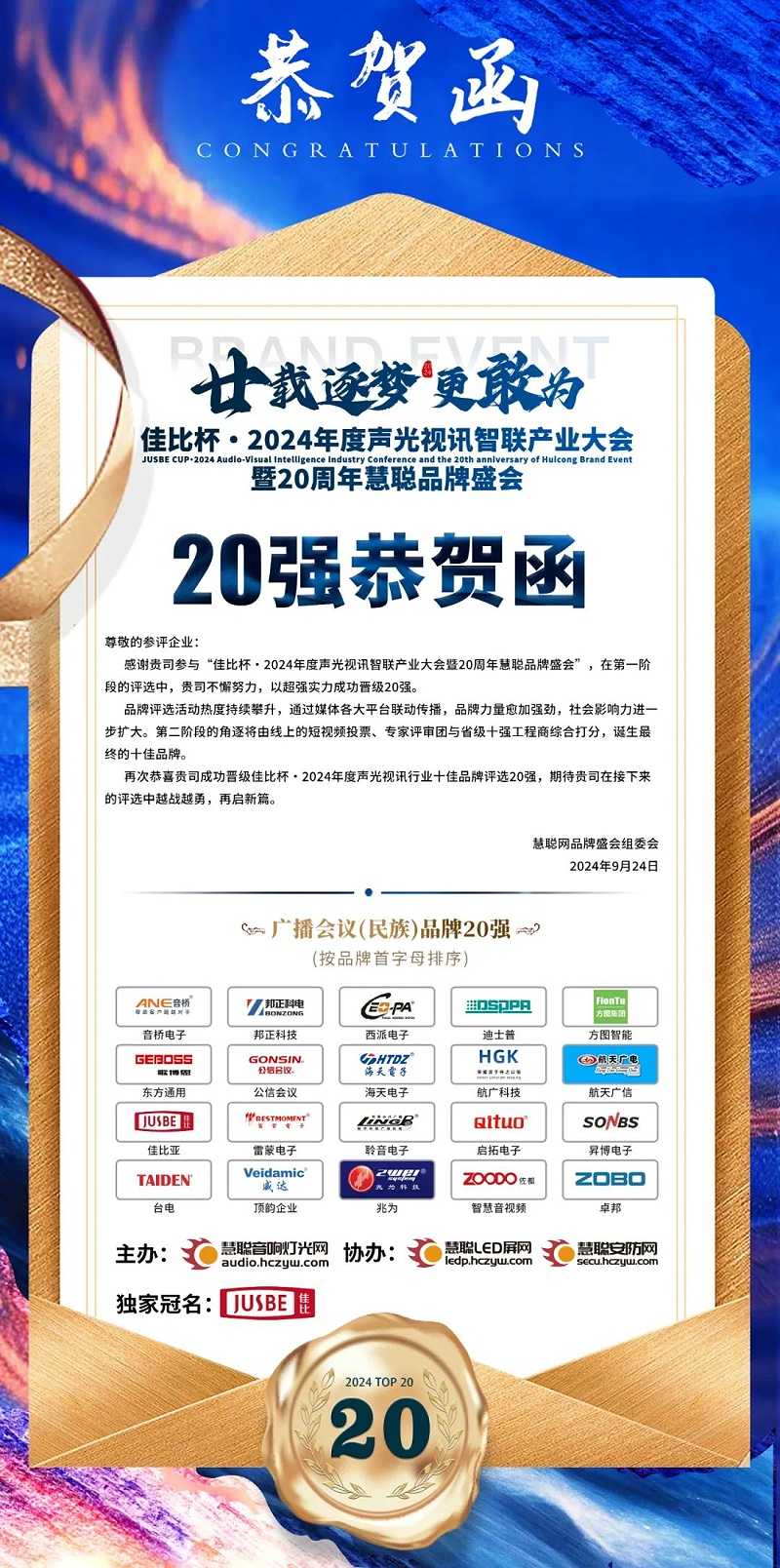 2重磅揭晓！ZOBO草莓视频APP下载污旗下ZOBO品牌晋级2024声光视讯行业广播会议(民族)品牌20强