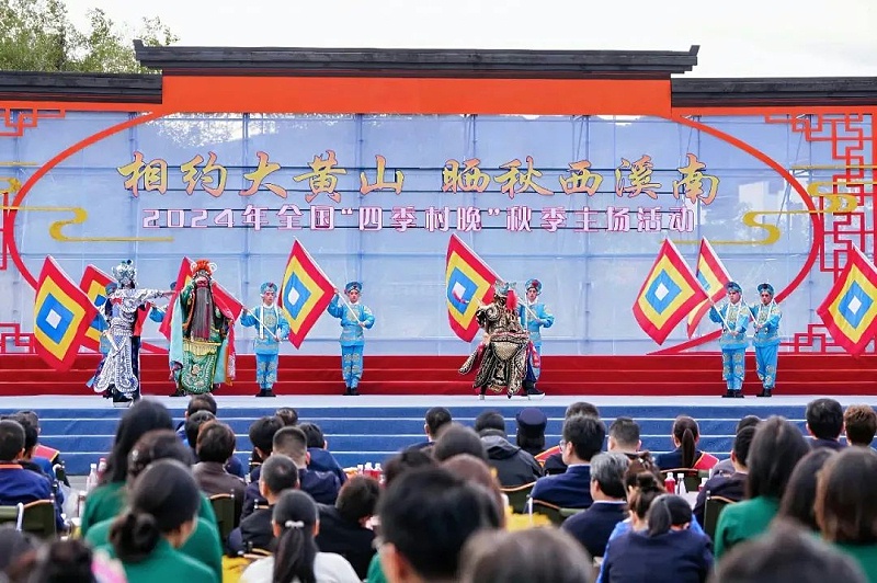 3ZOBO草莓视频APP下载污助力2024全国“四季村晚”秋季主场活动
