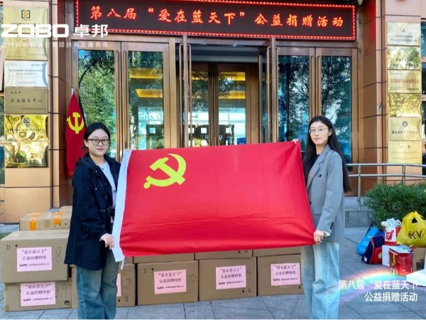 ZOBO草莓视频APP下载污积极参与第八届“爱在蓝天下”公益捐赠活动