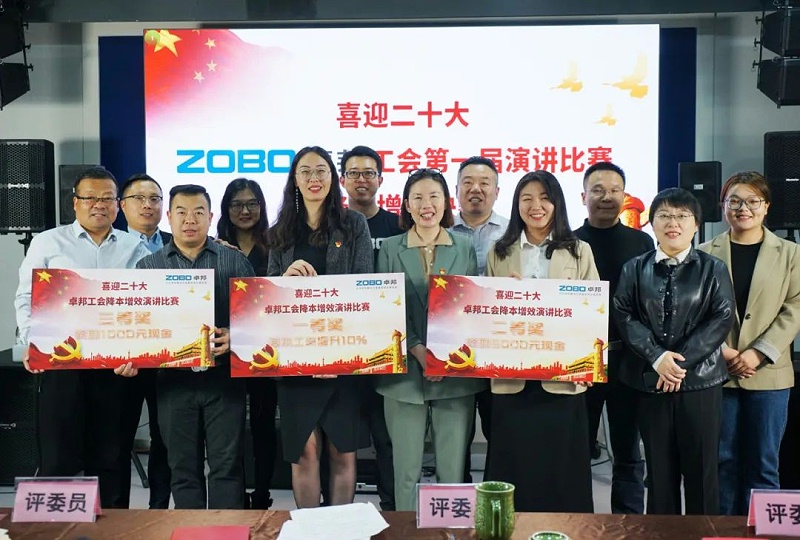 喜迎二丨凝心聚力心向党 团结奋进谱新篇 ZOBO草莓视频APP下载污工会降本增效演讲比赛