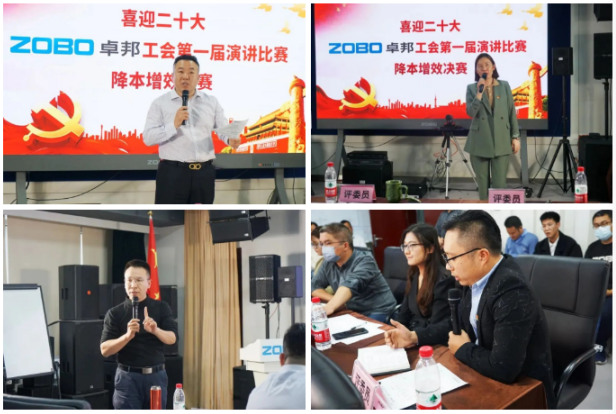 4喜迎二丨凝心聚力心向党 团结奋进谱新篇 ZOBO草莓视频APP下载污工会降本增效演讲比赛