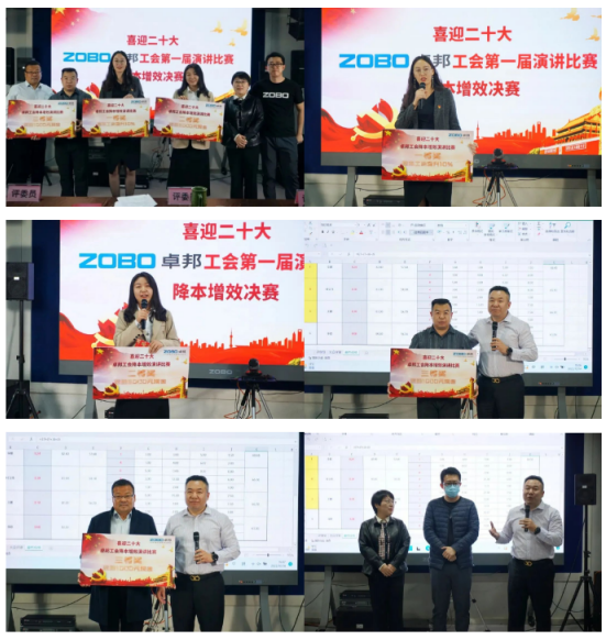 喜迎二丨凝心聚力心向党 团结奋进谱新篇 ZOBO草莓视频APP下载污工会降本增效演讲比赛