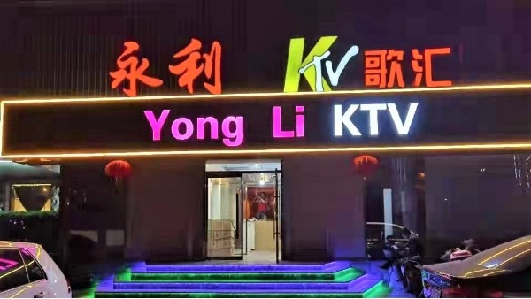 ZOBO草莓视频APP下载污为永利KTV打造草莓视频网站扩声系统