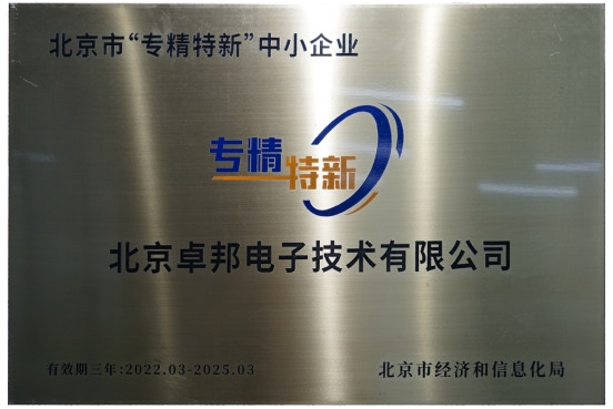 喜报！ZOBO草莓视频APP下载污获评北京市“专精特新”中小企业称号