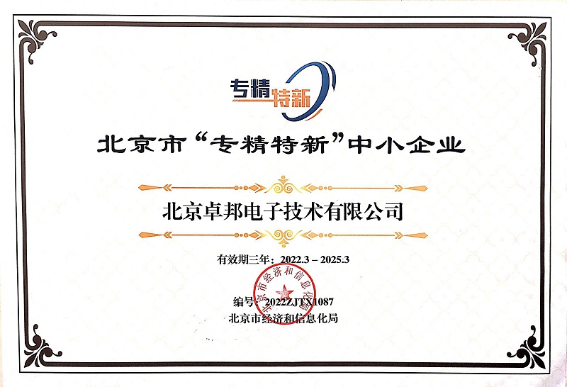 ZOBO草莓视频APP下载污获评北京市“专精特新”中小企业称号