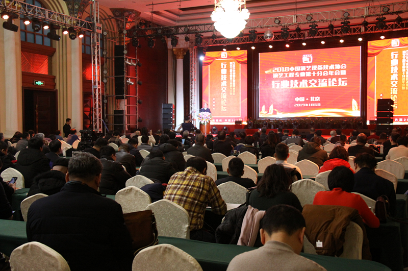 中国演艺设备行业协会第十分会年会由意大利蒙特宝草莓视频网站提供扩声系统