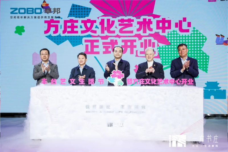 2丰台发展伙伴ZOBO草莓视频APP下载污助力丰台区城市更新建设丨助力打造“一方书庄”，以公共文化服务新生态为方庄注入新生