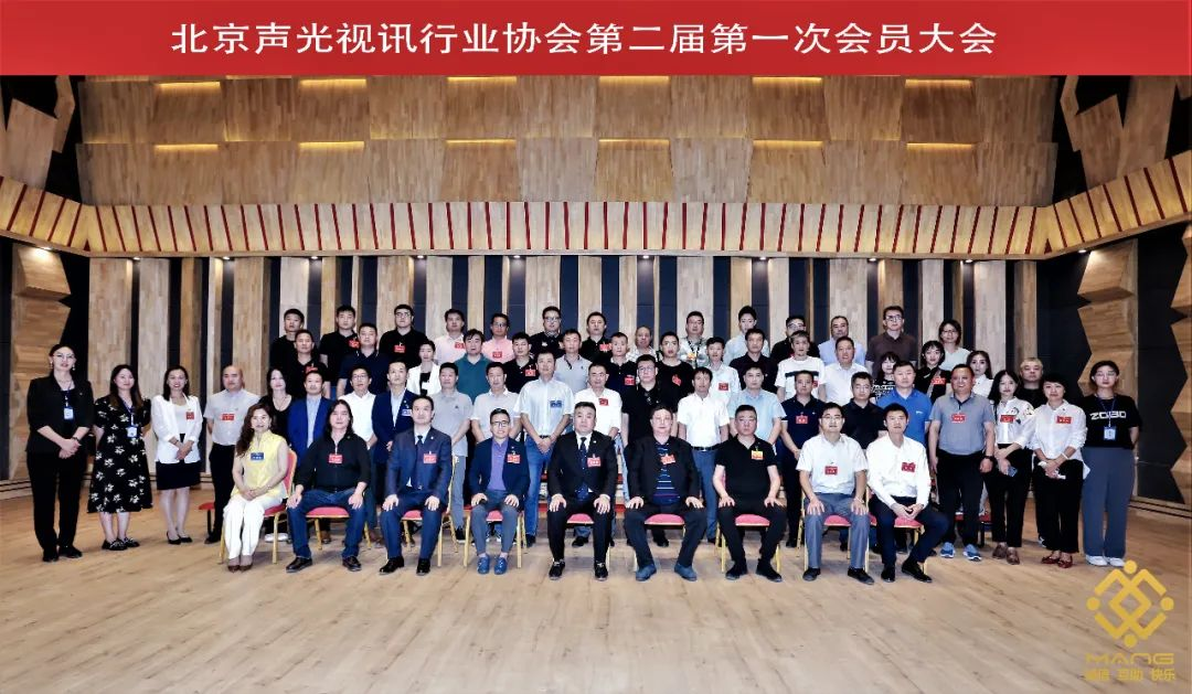 ZOBO草莓视频APP下载污喜讯丨北京声光视讯行业协会换届选举顺利举办，ZOBO草莓视频APP下载污董事长张新峰连任届会长