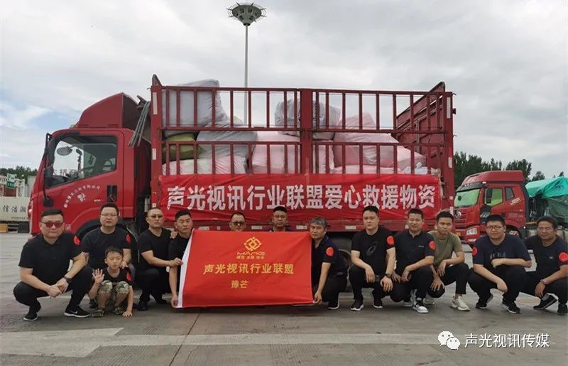 ZOBO董事长张新峰作为声光视讯行业联盟代表赴豫芒温暖灾区，传递爱心