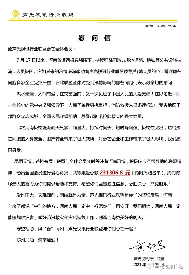 ZOBO董事长张新峰作为声光视讯行业联盟代表赴豫芒温暖灾区，传递爱心
