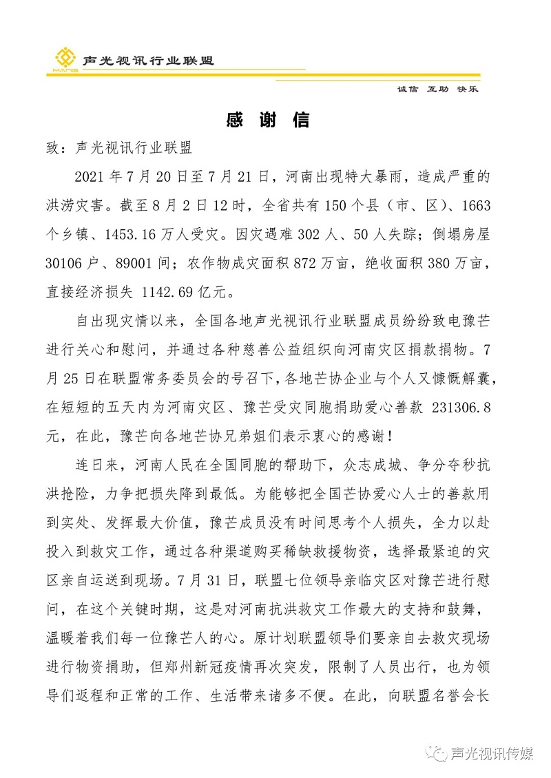 ZOBO董事长张新峰作为声光视讯行业联盟代表赴豫芒温暖灾区，传递爱心