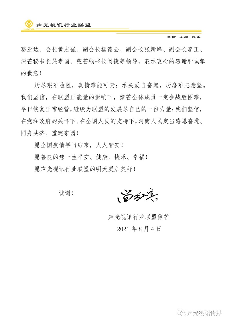 ZOBO董事长张新峰作为声光视讯行业联盟代表赴豫芒温暖灾区，传递爱心