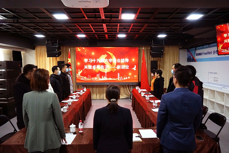 ZOBO草莓视频APP下载污党支部丨开展“学习贯彻党的十九届六中全会精神”主题党日活动