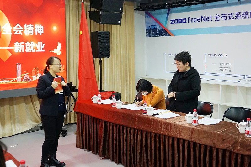 ZOBO草莓视频APP下载污党支部丨开展“学习贯彻党的十九届六中全会精神”主题党日活动