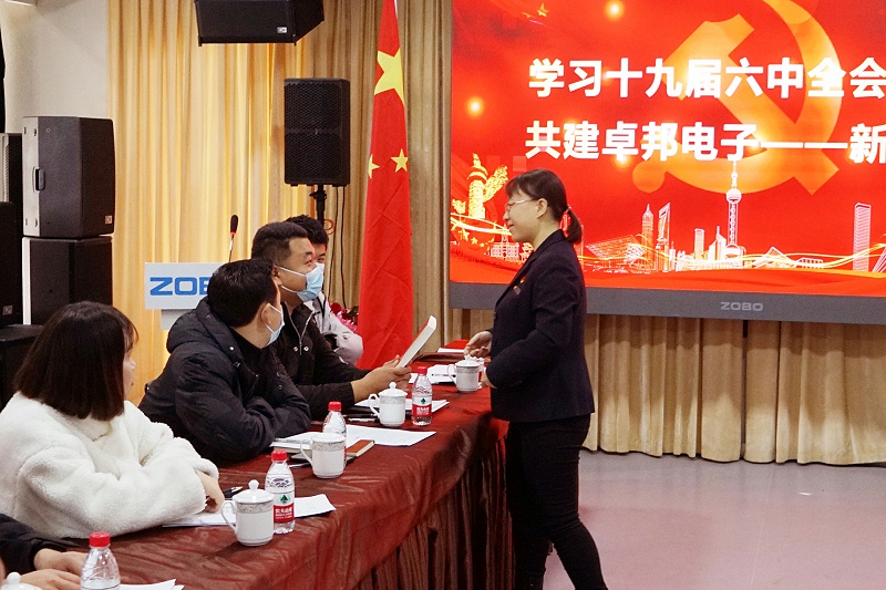 ZOBO草莓视频APP下载污党支部丨开展“学习贯彻党的十九届六中全会精神”主题党日活动