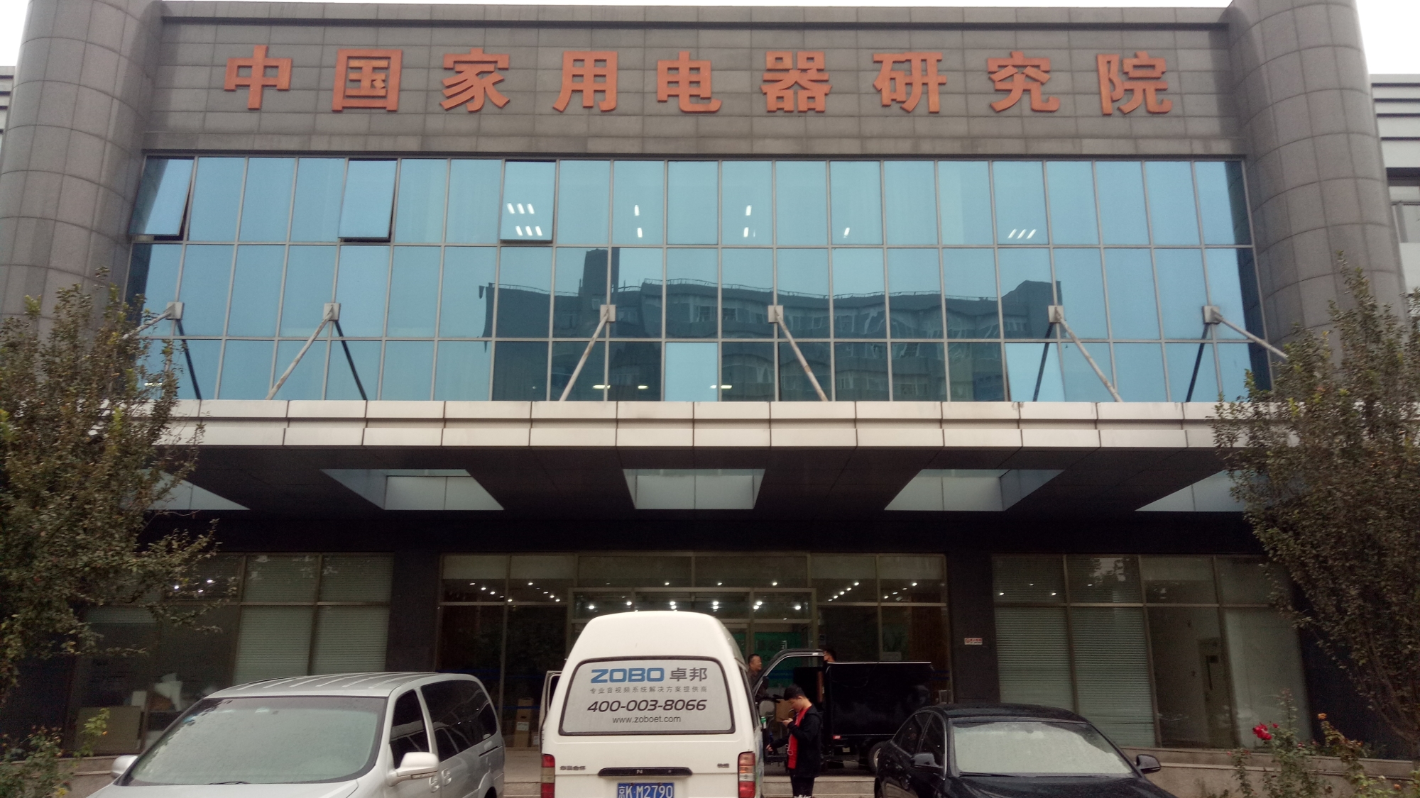 ZOBO草莓视频APP下载污PRS草莓视频网站携手中用电器研究院打造多功能厅扩声新体验