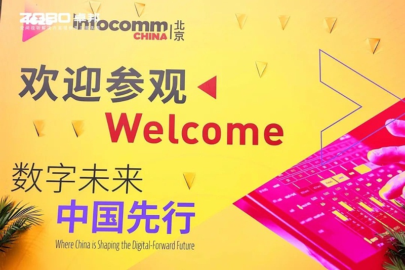 1直击展会首日盛况丨ZOBO草莓视频APP下载污2025北京InfoComm展