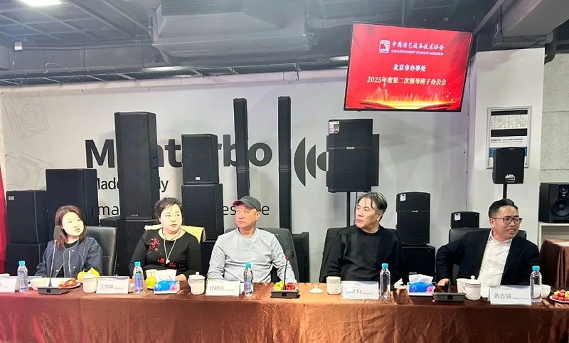 2中国演艺设备技术协会北京市办事处第二次领导班子办公会在ZOBO草莓视频APP下载污召开 凝心聚力谋发展 共绘行业新蓝图