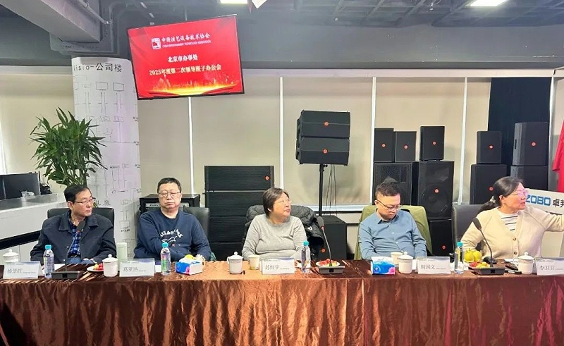 3中国演艺设备技术协会北京市办事处第二次领导班子办公会在ZOBO草莓视频APP下载污召开 凝心聚力谋发展 共绘行业新蓝图