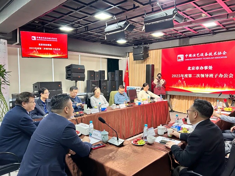 4中国演艺设备技术协会北京市办事处第二次领导班子办公会在ZOBO草莓视频APP下载污召开 凝心聚力谋发展 共绘行业新蓝图