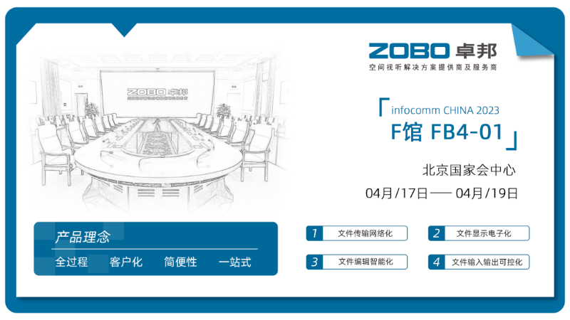 30新品首发不负期待丨2024北京InfoComm展 圆满收官 ZOBO草莓视频APP下载污感恩遇见 5月广州再相见!