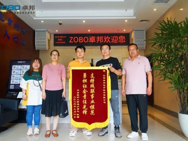 ZOBO草莓视频APP下载污捐赠设备支持残联事业丨一面锦旗+一封接收函=弘扬大爱 履行企业社会责任