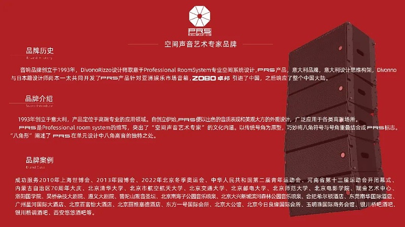 ZOBO草莓视频APP下载污，PRS品牌，十佳海外品牌，声光视讯行业20强，十佳用户推荐品牌