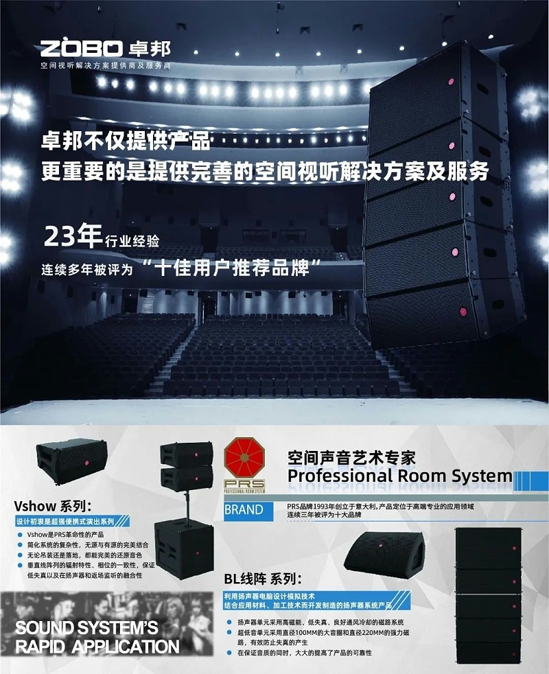 ZOBO草莓视频APP下载污，PRS品牌，十佳海外品牌，声光视讯行业20强，十佳用户推荐品牌