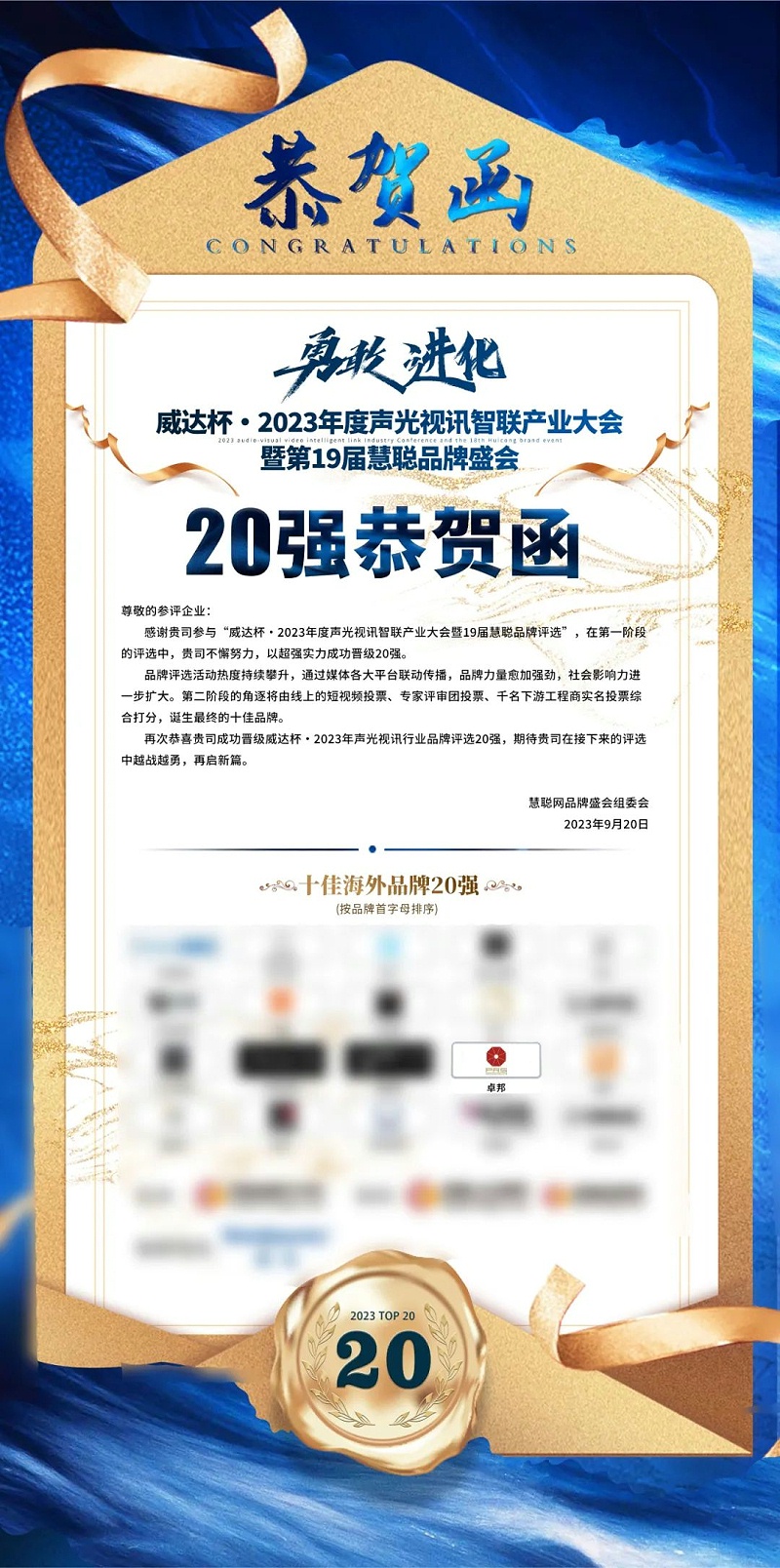 重磅揭晓！ZOBO草莓视频APP下载污旗下PRS品牌晋级2023声光视讯行业20强品牌
