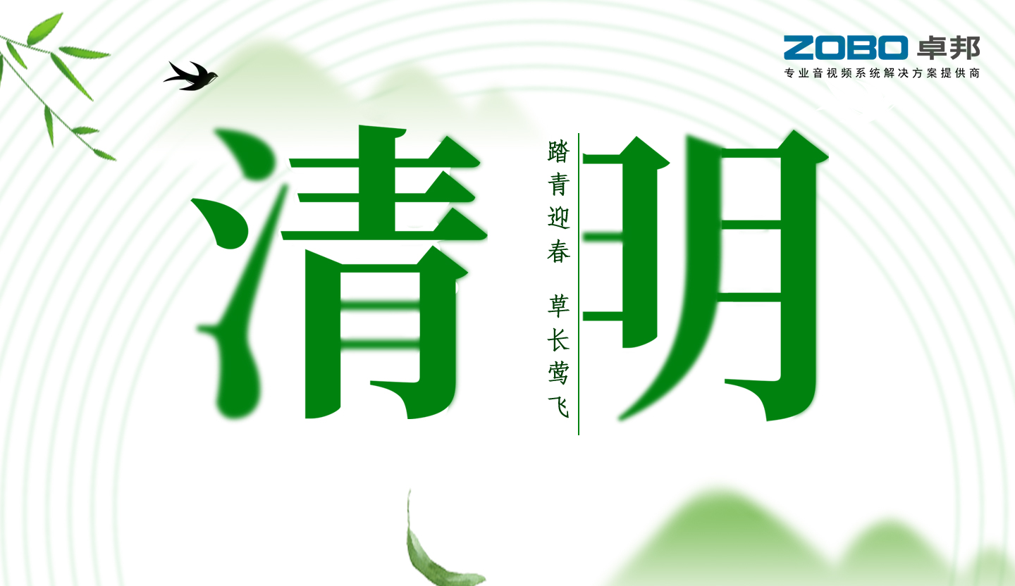 ZOBO草莓视频APP下载污2019年清明节放假通知