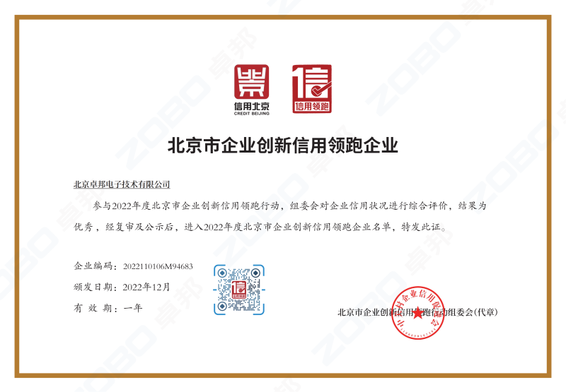 诚信为本 创新为先丨ZOBO草莓视频APP下载污获评2022年度北京市企业创新信用领跑企业