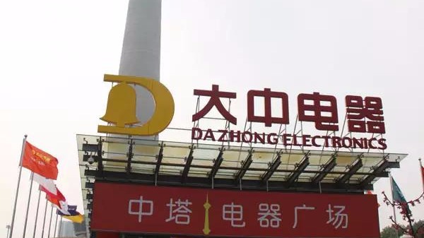【ZOBO草莓视频APP下载污】为电器城案例回顾（四）国美大型电器城打造音视频系统