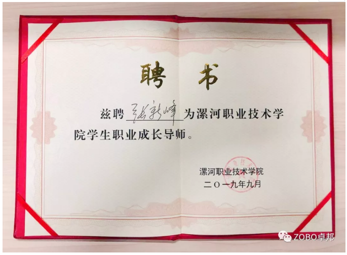 草莓视频APP下载污董事长张新峰应邀出席漯河职业技术学院办学20周年校庆大会