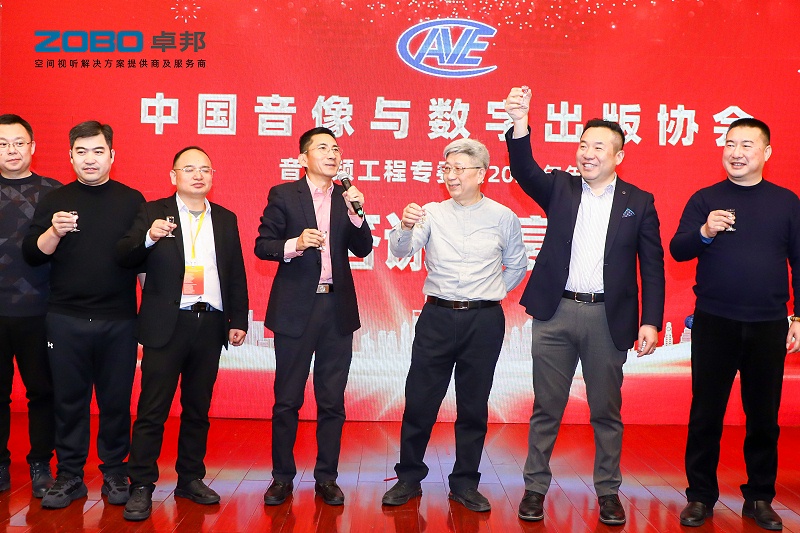ZOBO草莓视频APP下载污董事长张新峰受邀出席中国音像与数字出版协会音视频工程专委会2025年年会