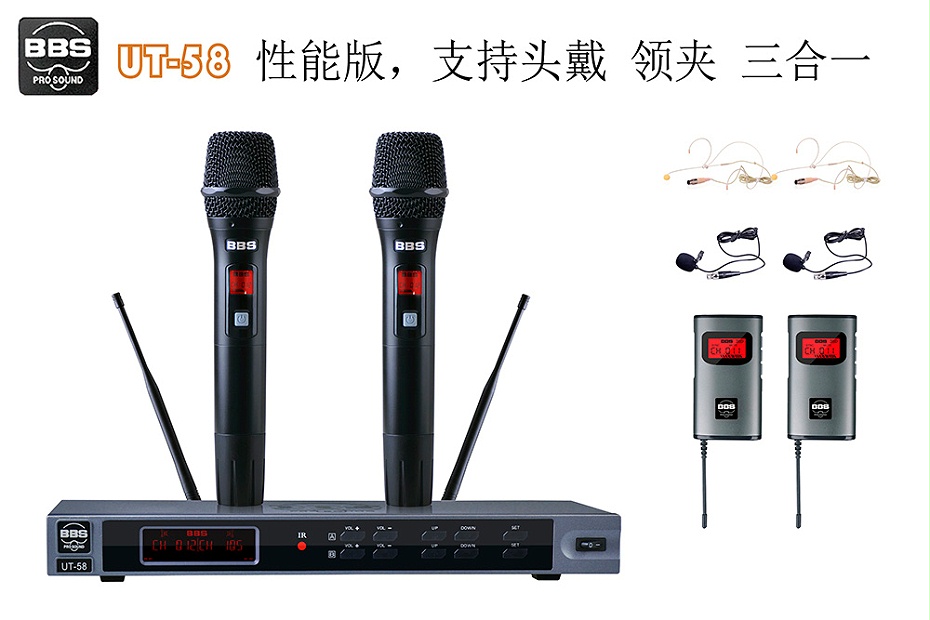 BBS话筒 UT-58 教学话筒(手持/领夹/头戴可选)、演讲麦克风、培训教育话筒