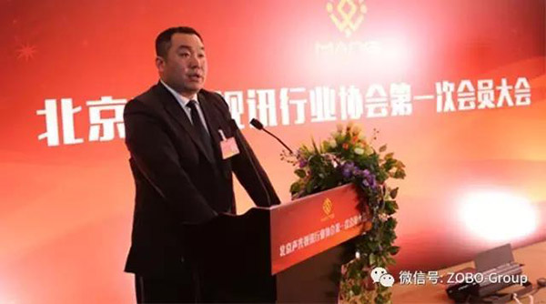 热烈庆祝ZOBO草莓视频APP下载污董事长张新峰被选为北京声光视讯行业协会会长