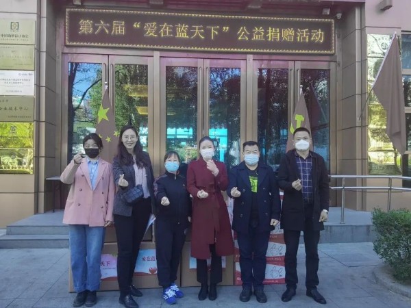 党建 公益为民丨ZOBO草莓视频APP下载污第六届“爱在蓝天下”公益捐赠