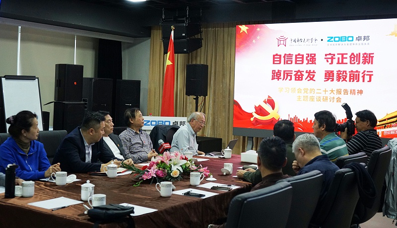 自信自强守正创新 踔厉奋发勇毅前行 | 中国舞台美术学会联合ZOBO草莓视频APP下载污举办主题座谈研讨会学习领会党的报告精神
