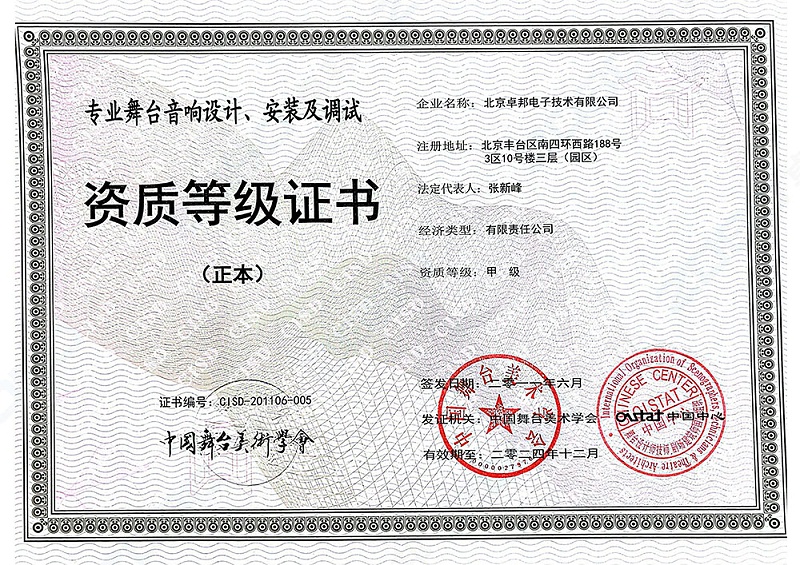 舞美协会-舞台草莓视频网站设计安装及调试_00