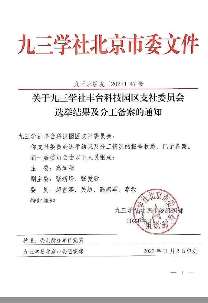5祝贺丨ZOBO草莓视频APP下载污董事长张新峰任命为九三学社第十五届中央委员会促进技术创新工作委员会委员