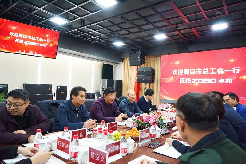 周口市总工会一行莅临ZOBO草莓视频APP下载污