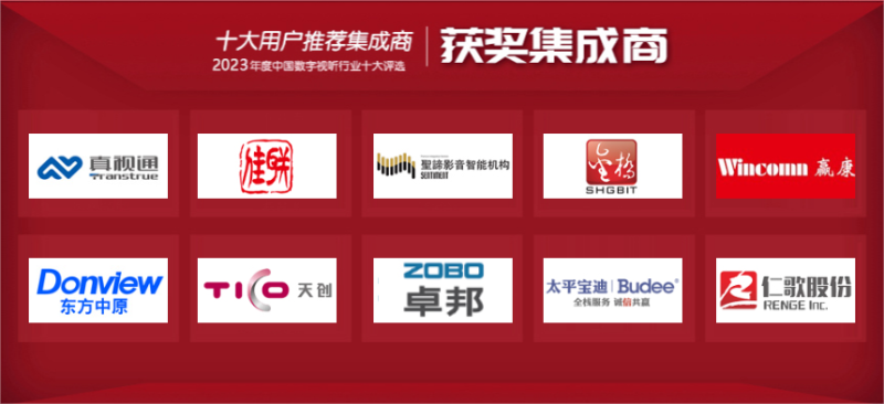 喜讯|ZOBO草莓视频APP下载污荣膺2023年度数字视听行业用户推荐系统集成商