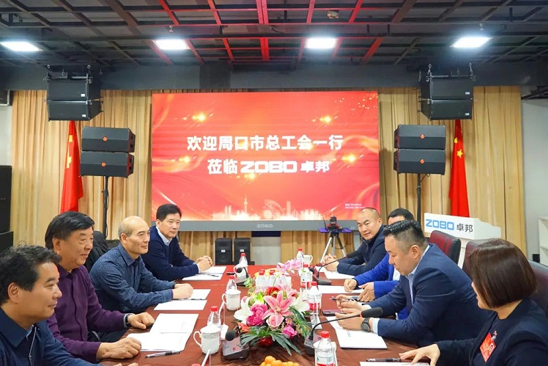 周口市总工会一行莅临ZOBO草莓视频APP下载污