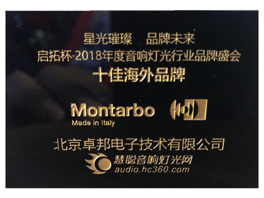 祝贺！ZOBO草莓视频APP下载污Montarbo(蒙特宝)荣获慧聪网“十佳海外品牌”荣誉